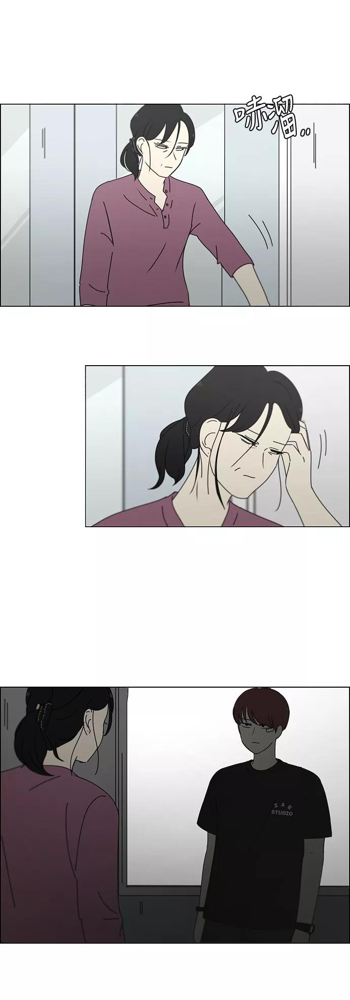 《恋爱革命》[第246话] No One Else 第10页