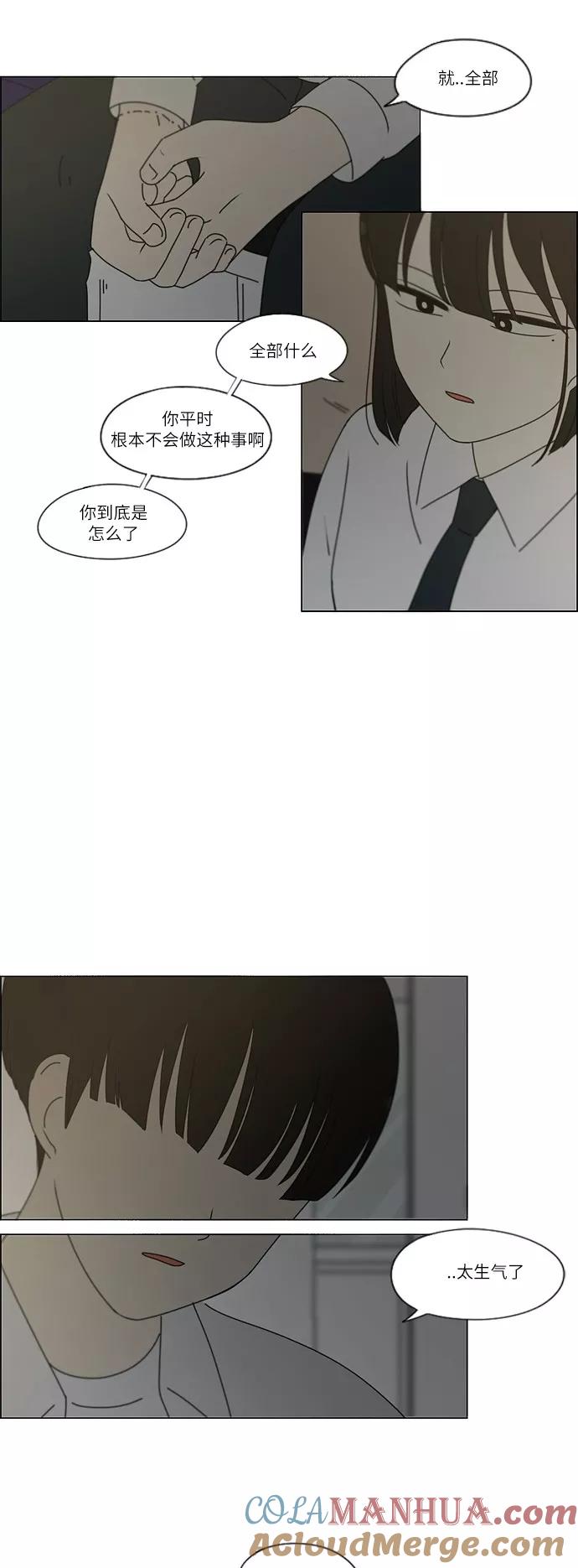 《恋爱革命》[第246话] No One Else 第31页
