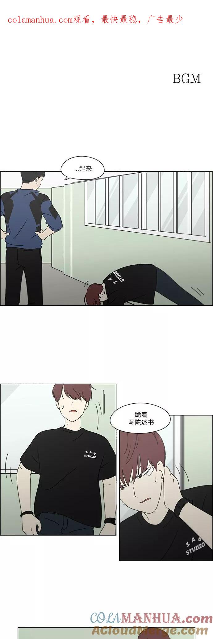 《恋爱革命》[第246话] No One Else 第1页