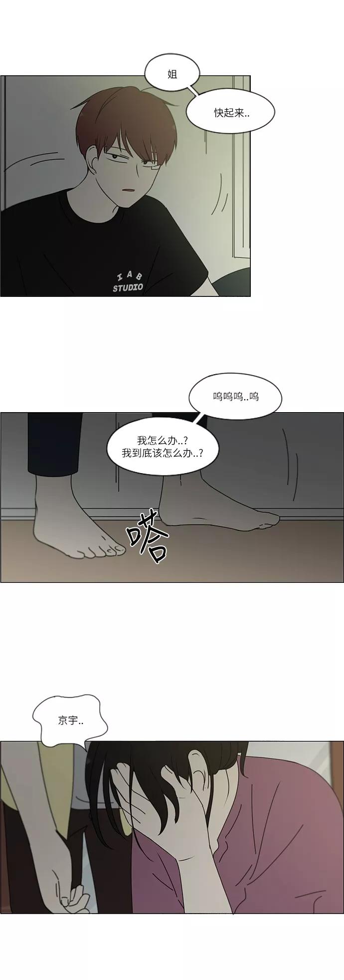 《恋爱革命》[第246话] No One Else 第22页