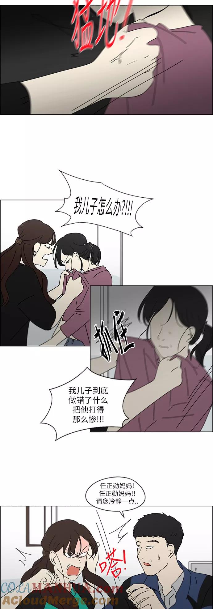 《恋爱革命》[第246话] No One Else 第5页