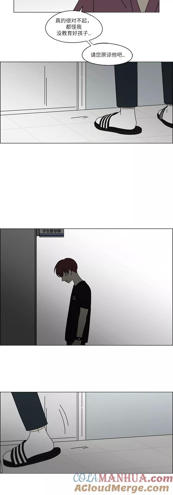 《恋爱革命》[第246话] No One Else 第7页
