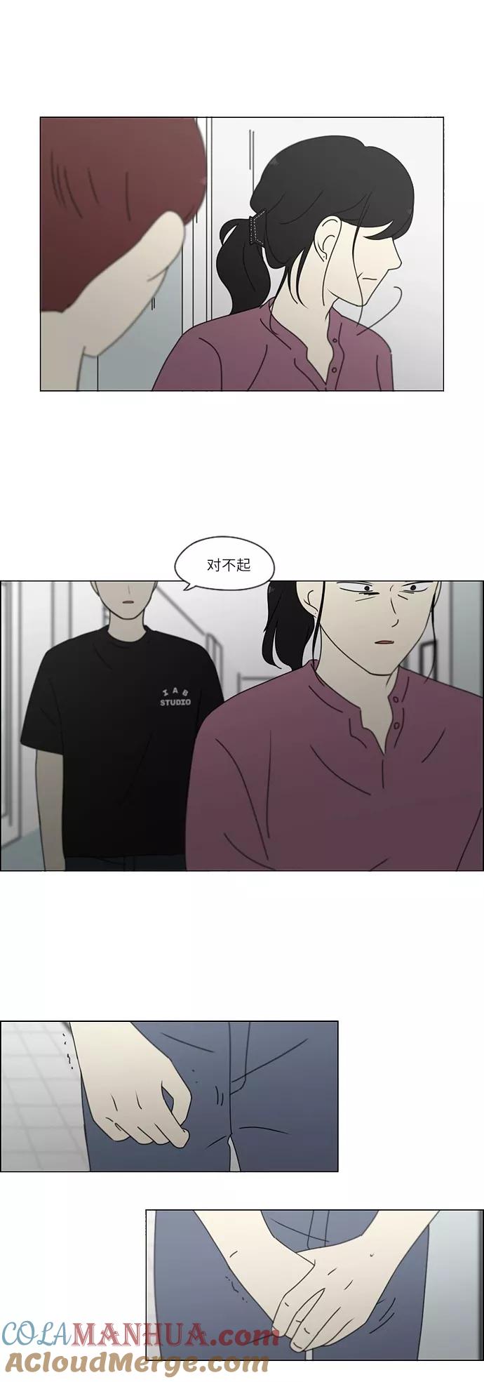 《恋爱革命》[第246话] No One Else 第11页