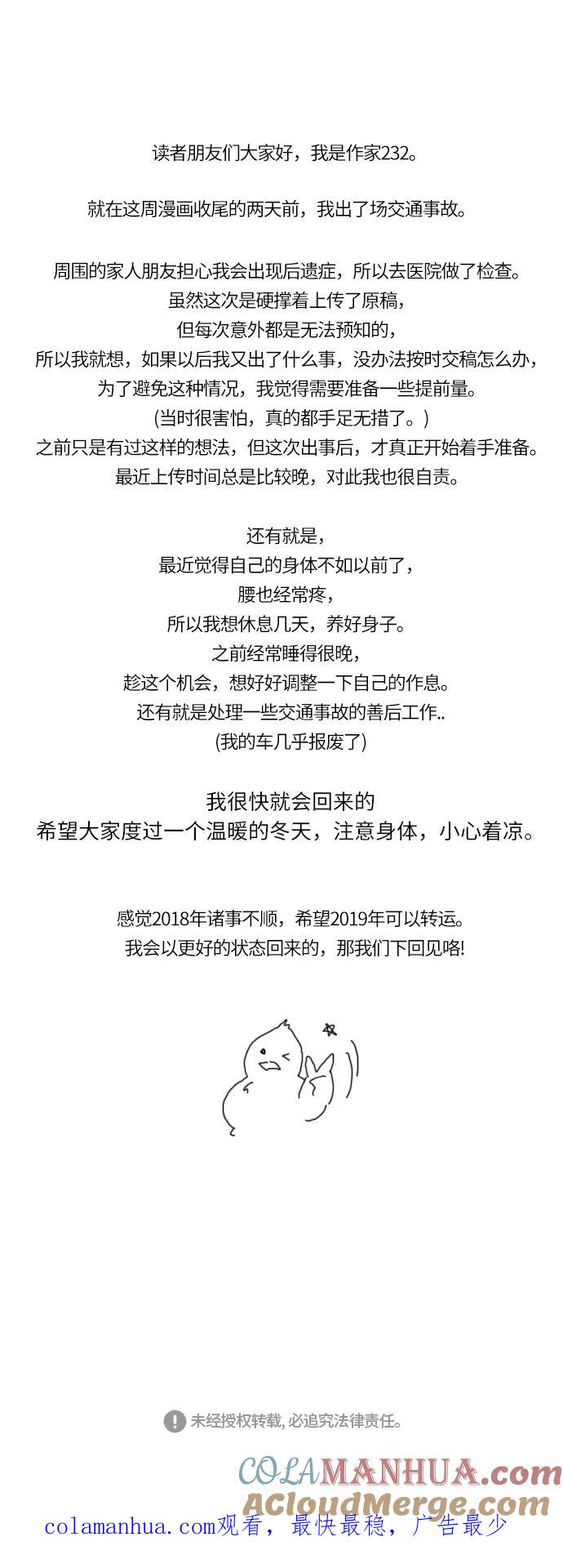 《恋爱革命》[第246话] No One Else 第41页