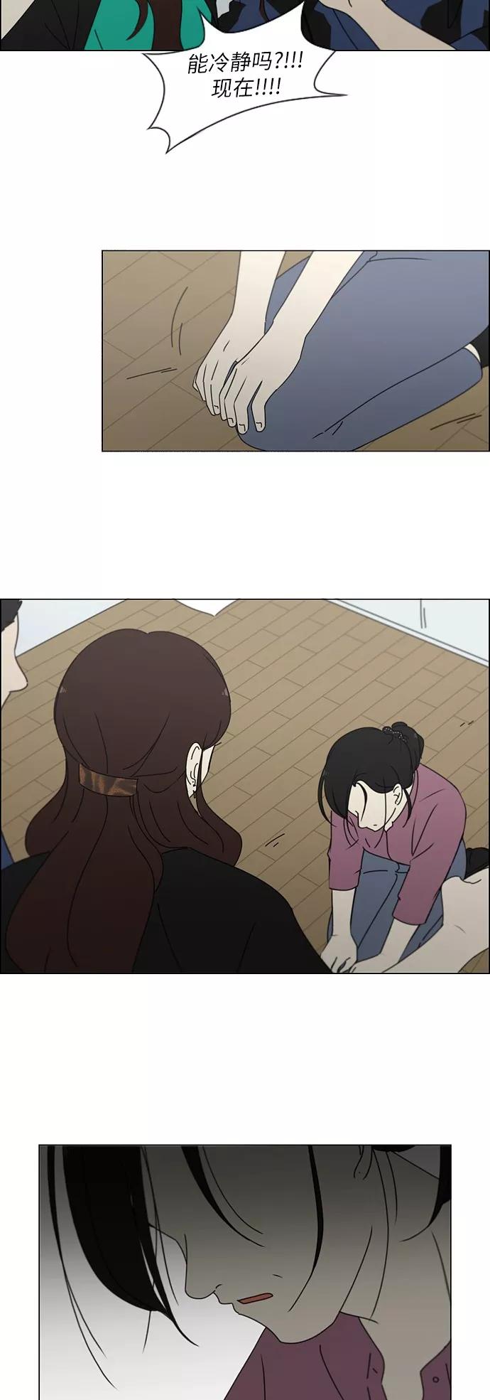 《恋爱革命》[第246话] No One Else 第6页