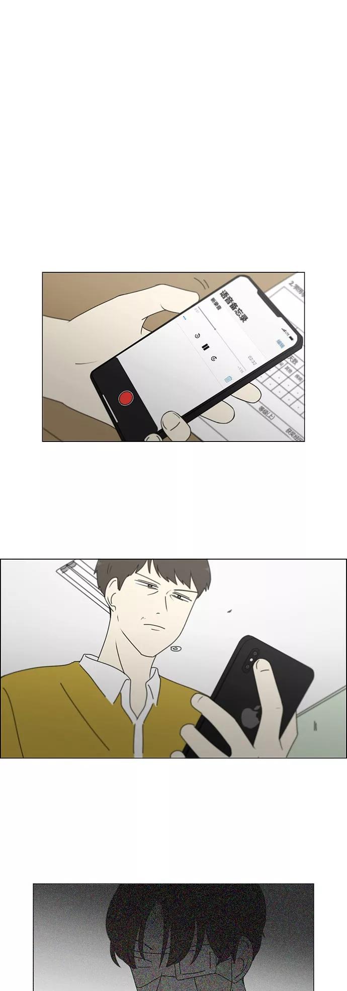 《恋爱革命》[第246话] No One Else 第8页
