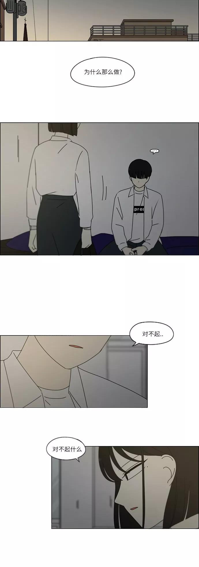 《恋爱革命》[第246话] No One Else 第30页