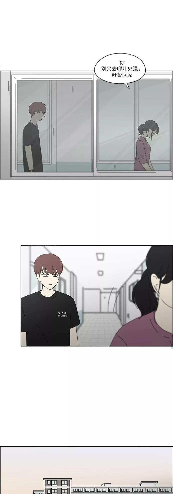 《恋爱革命》[第246话] No One Else 第12页