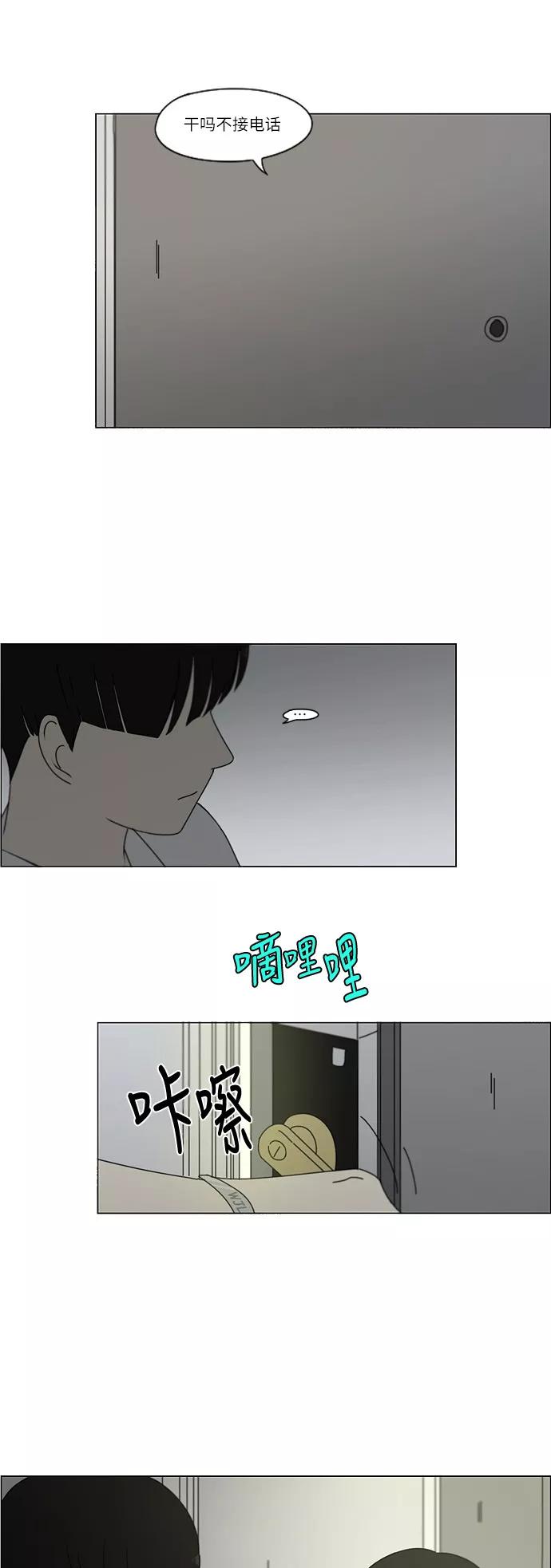 《恋爱革命》[第246话] No One Else 第18页