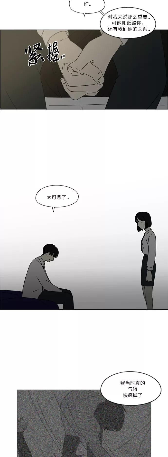 《恋爱革命》[第246话] No One Else 第32页
