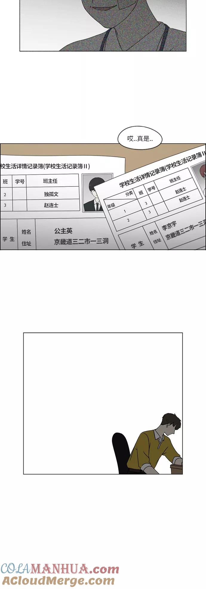 《恋爱革命》[第246话] No One Else 第9页
