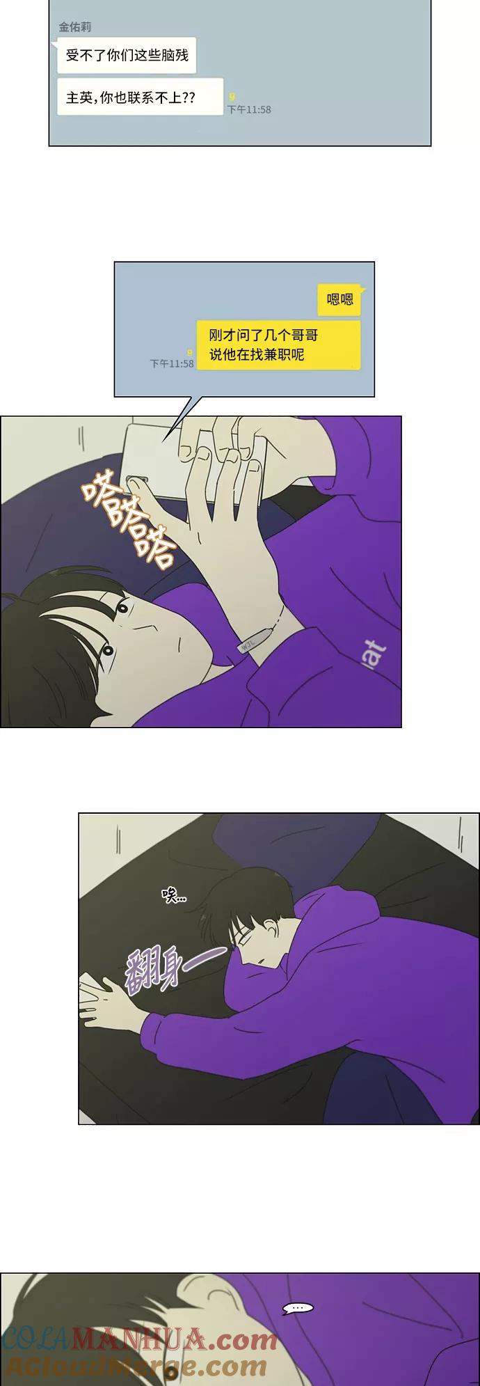 《恋爱革命》[第247话] 诡辩 第25页
