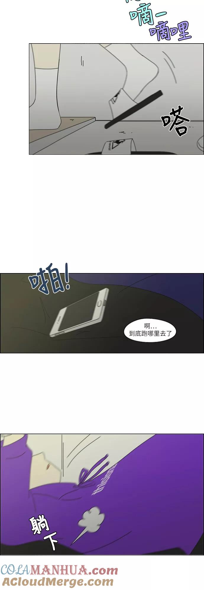《恋爱革命》[第247话] 诡辩 第19页