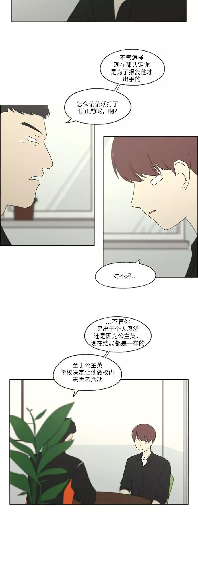 《恋爱革命》[第247话] 诡辩 第38页