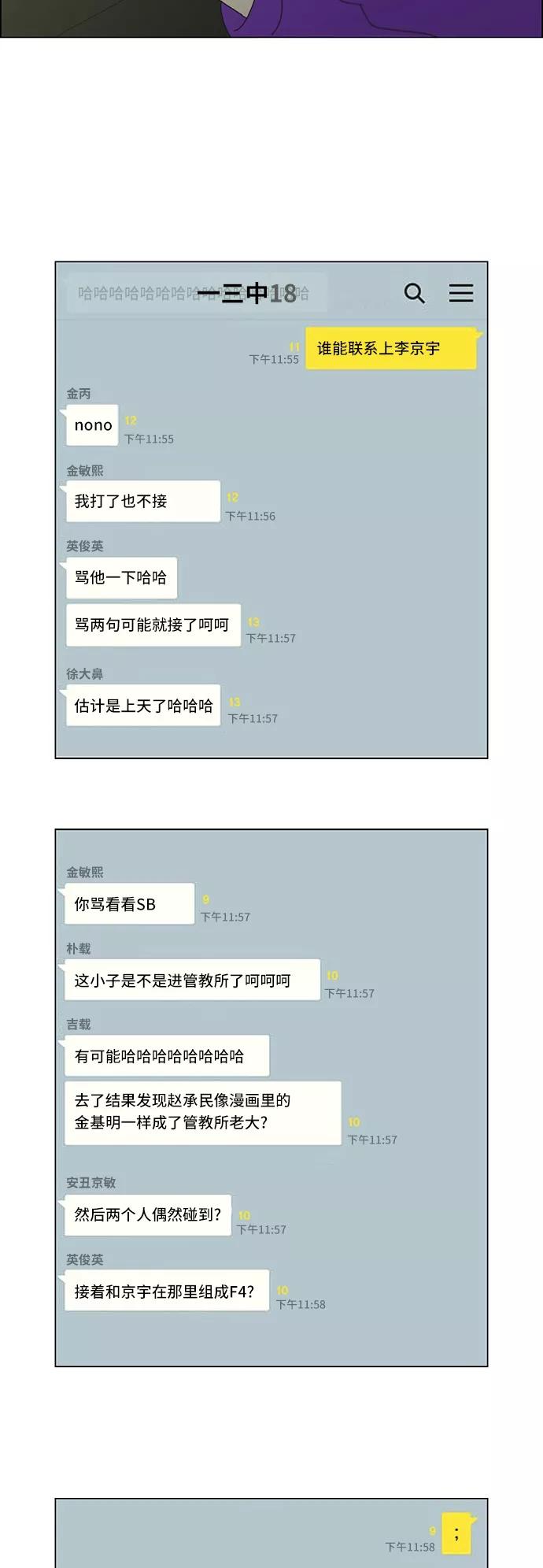 《恋爱革命》[第247话] 诡辩 第24页