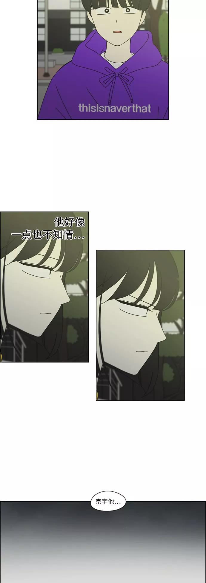《恋爱革命》[第247话] 诡辩 第6页