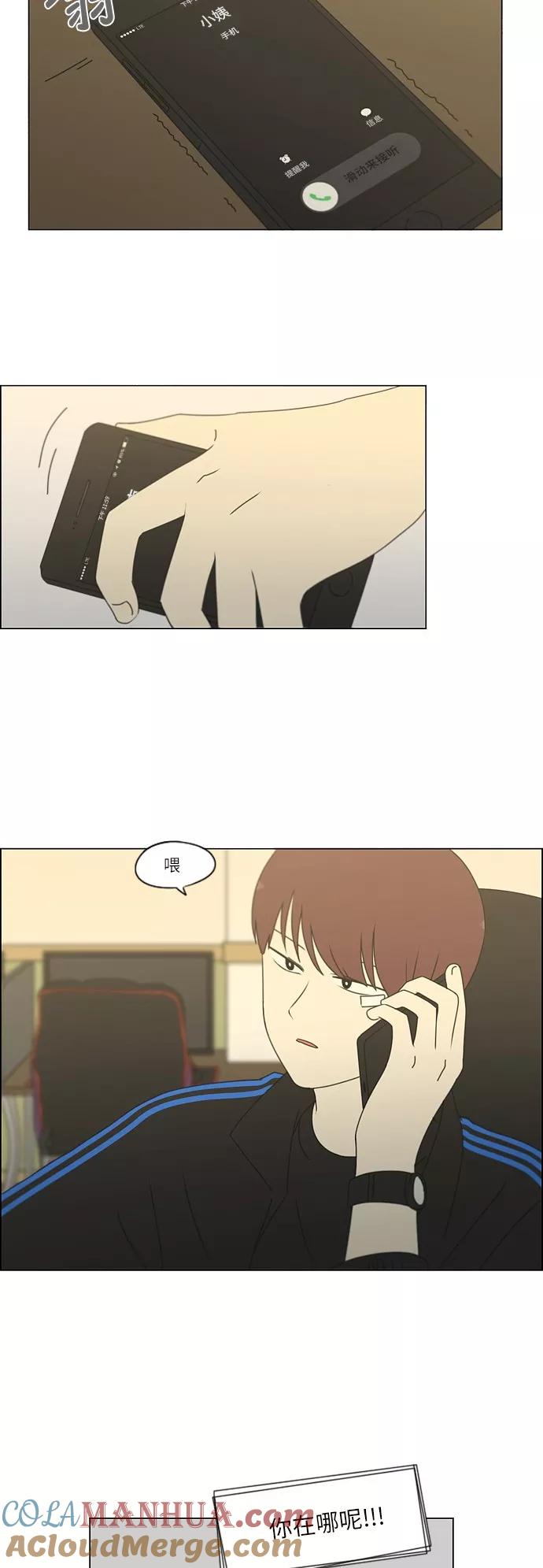 《恋爱革命》[第247话] 诡辩 第29页