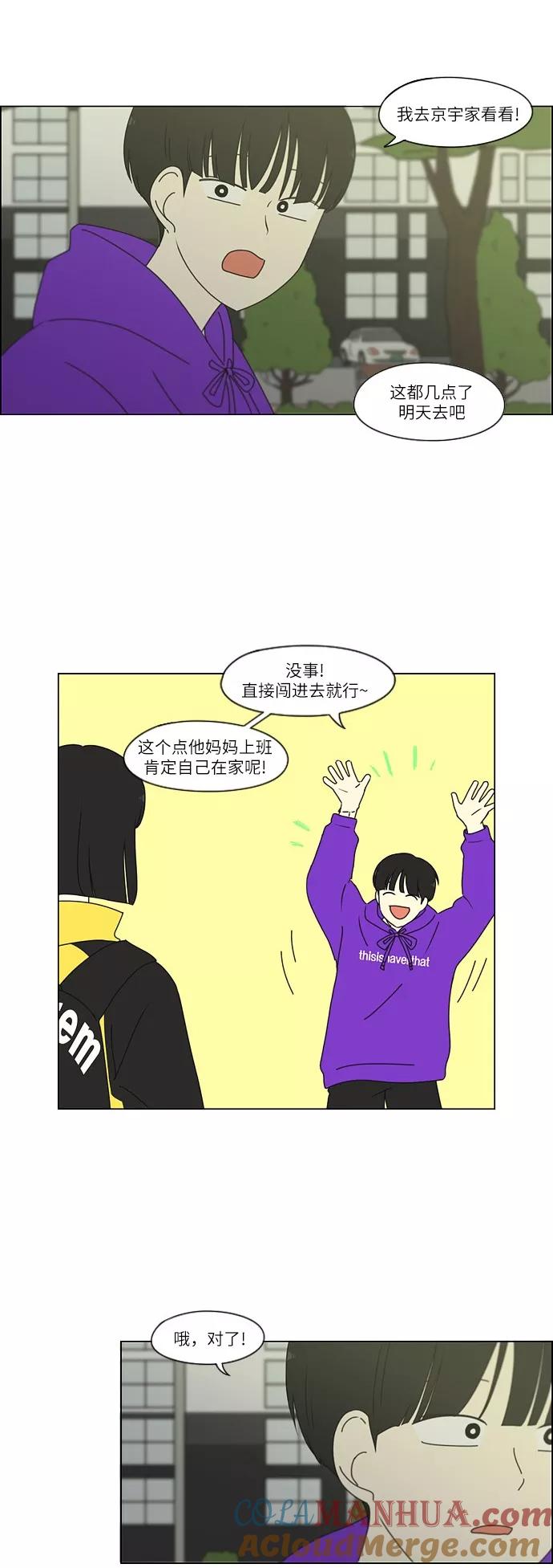 《恋爱革命》[第247话] 诡辩 第11页