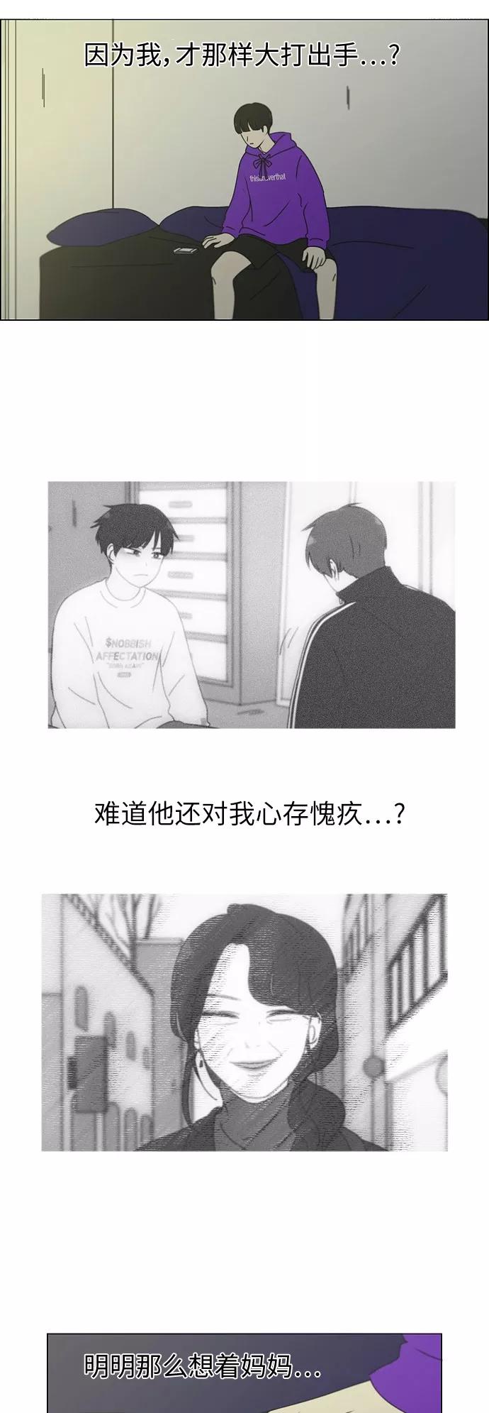 《恋爱革命》[第247话] 诡辩 第22页