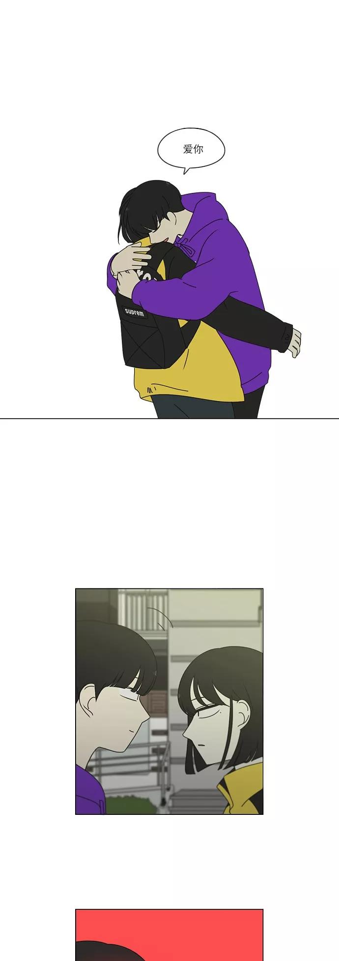 《恋爱革命》[第247话] 诡辩 第2页