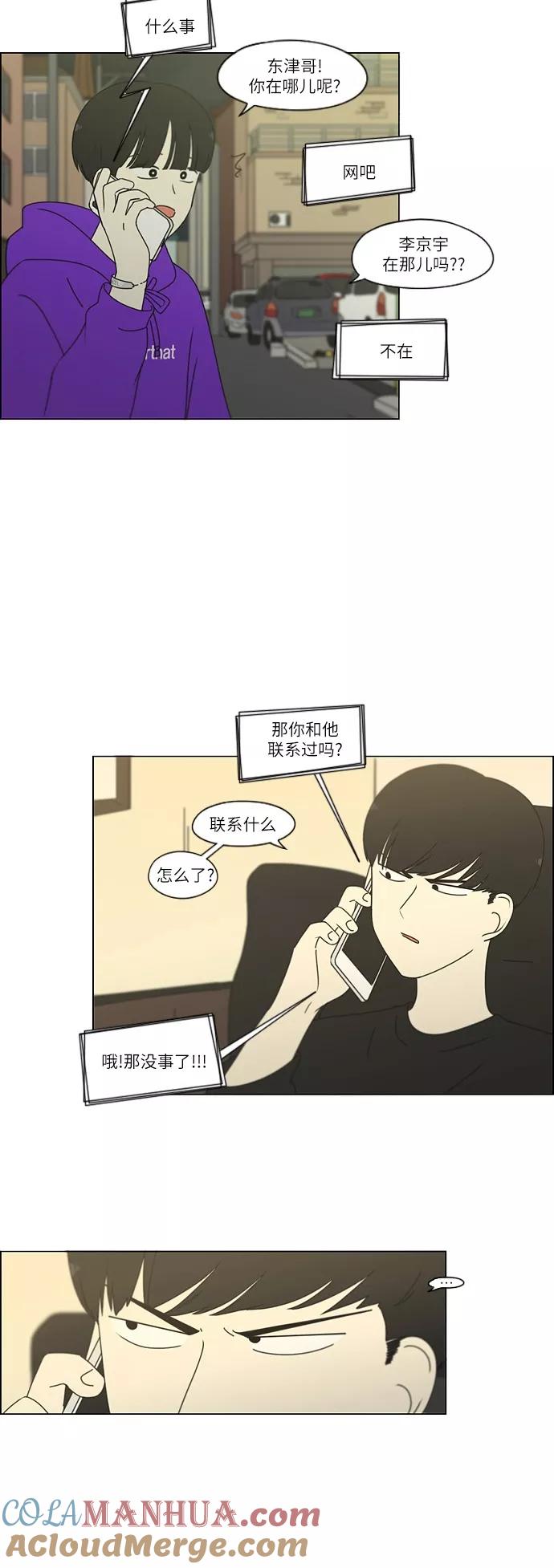《恋爱革命》[第247话] 诡辩 第15页