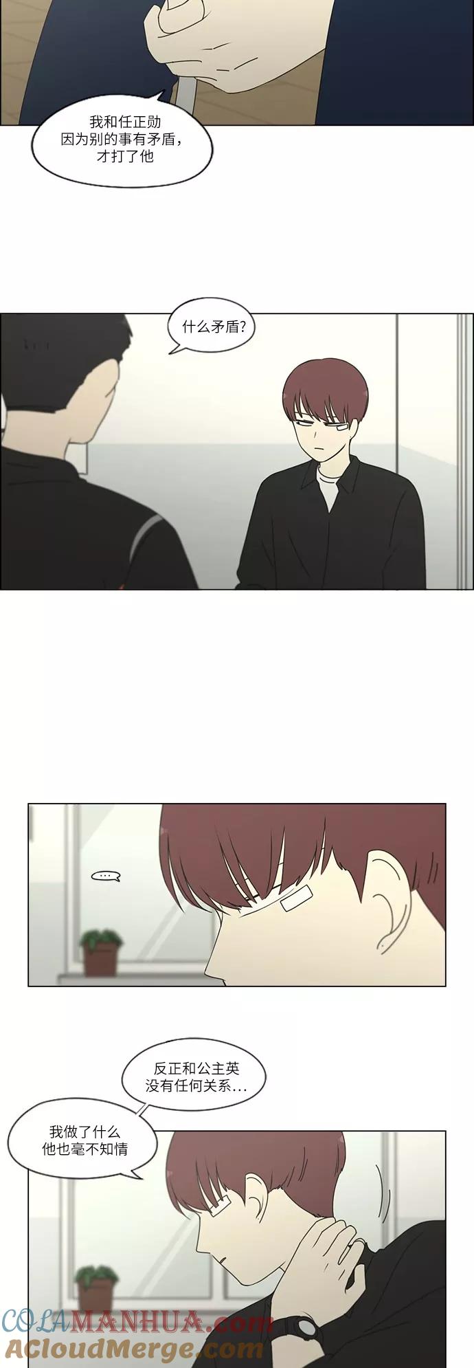 《恋爱革命》[第247话] 诡辩 第37页