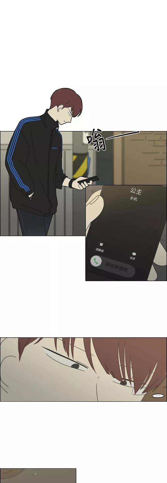 《恋爱革命》[第247话] 诡辩 第34页
