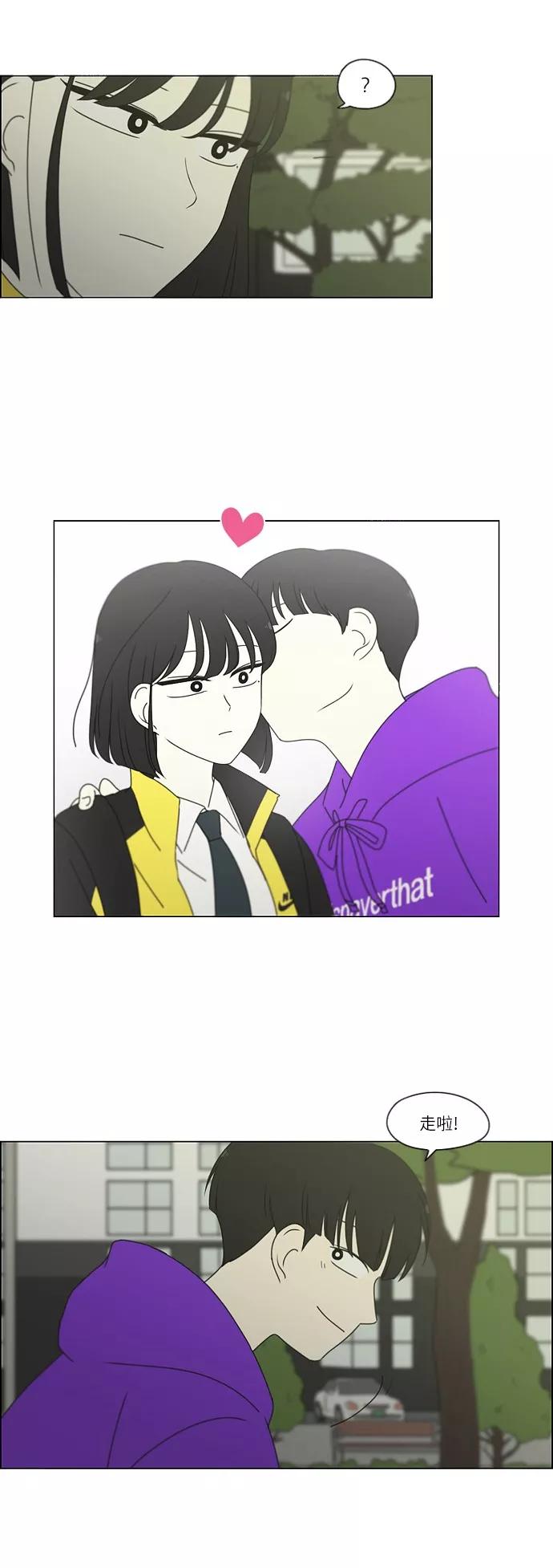 《恋爱革命》[第247话] 诡辩 第12页