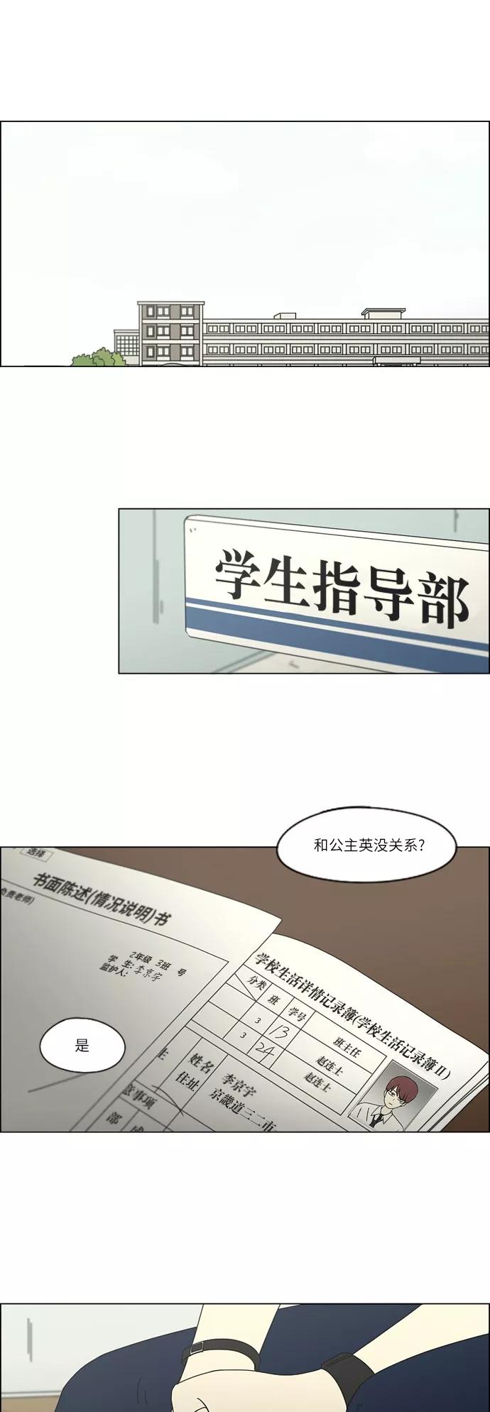 《恋爱革命》[第247话] 诡辩 第36页