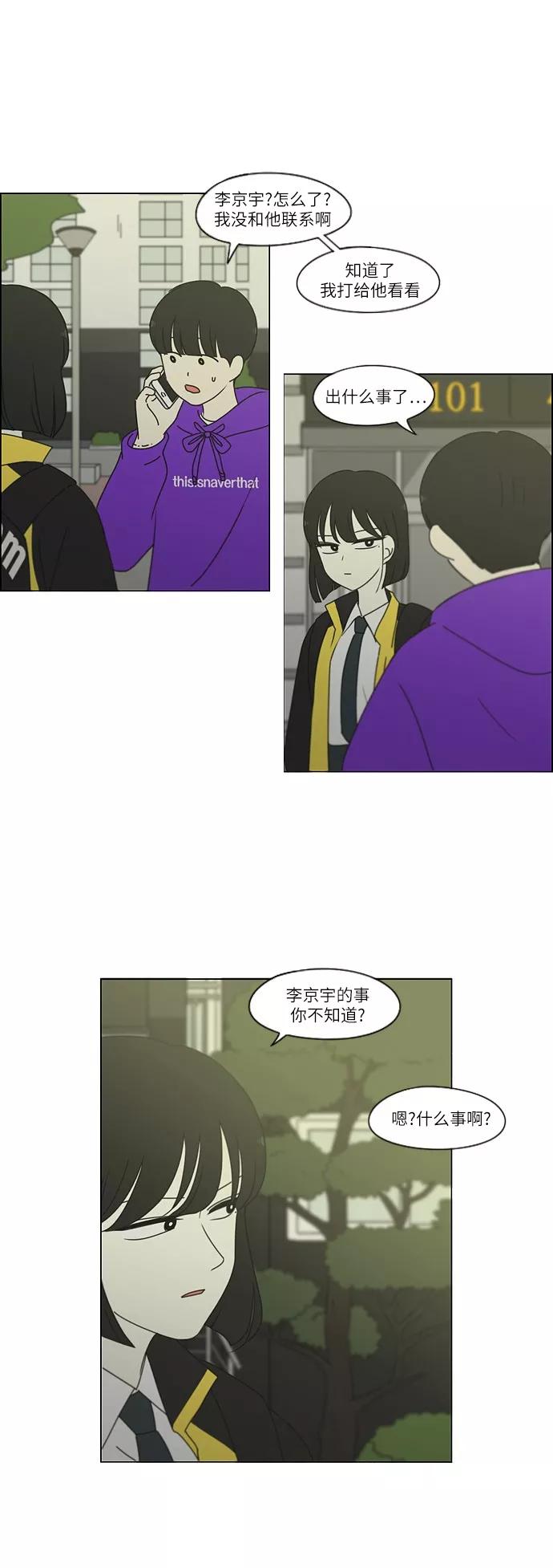 《恋爱革命》[第247话] 诡辩 第4页