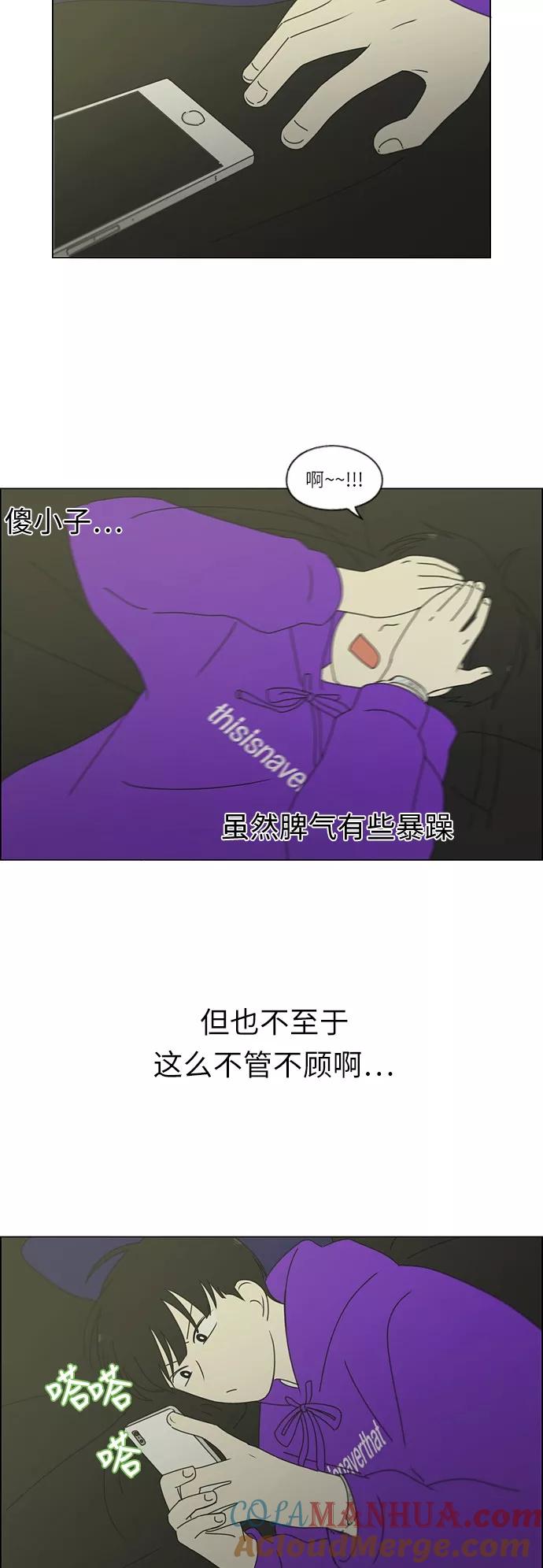 《恋爱革命》[第247话] 诡辩 第23页