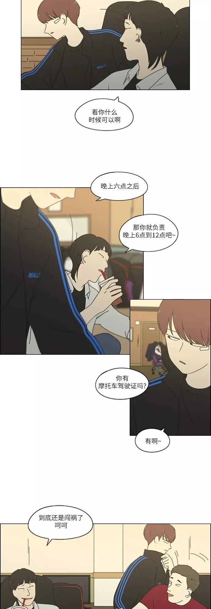 《恋爱革命》[第247话] 诡辩 第32页