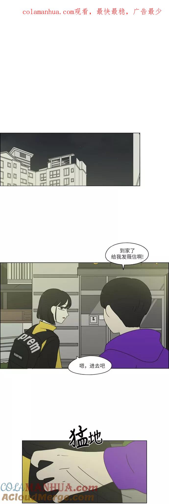 《恋爱革命》[第247话] 诡辩 第1页