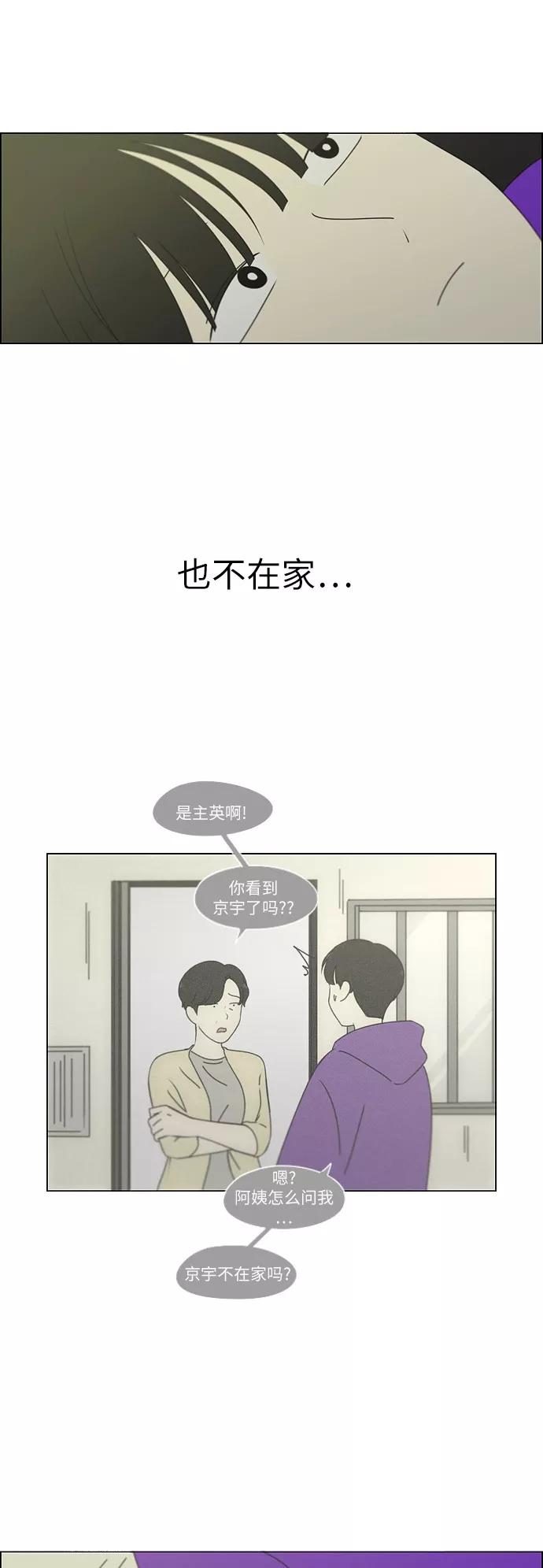 《恋爱革命》[第247话] 诡辩 第20页
