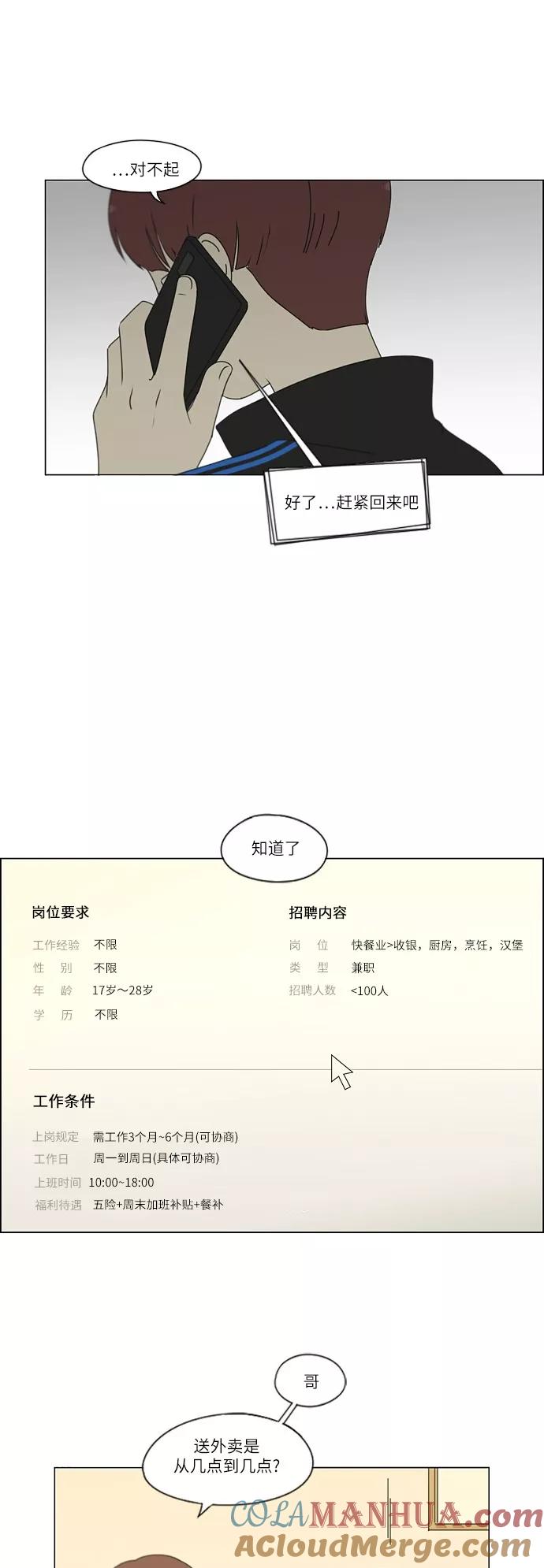 《恋爱革命》[第247话] 诡辩 第31页