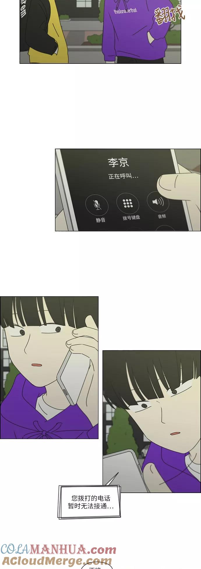 《恋爱革命》[第247话] 诡辩 第9页