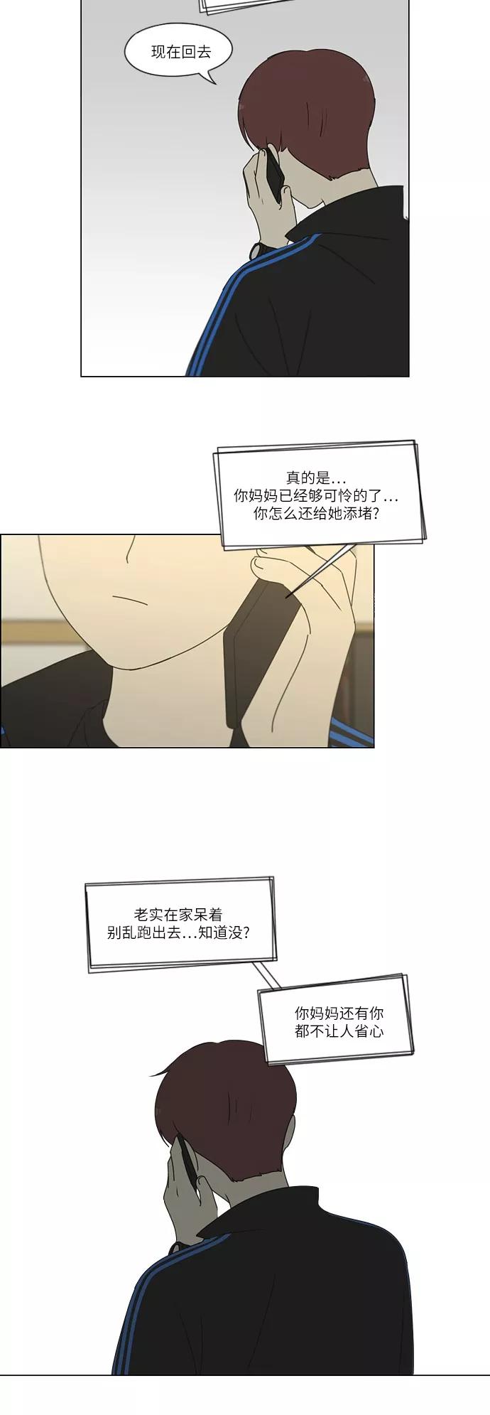 《恋爱革命》[第247话] 诡辩 第30页