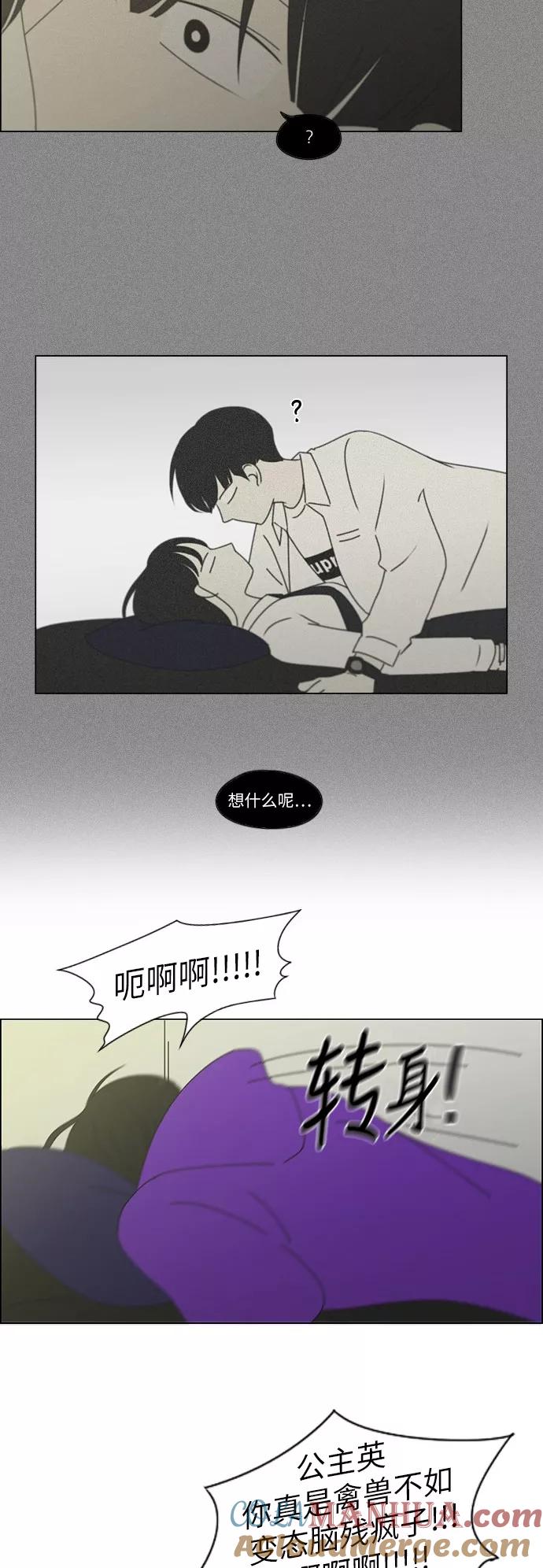 《恋爱革命》[第247话] 诡辩 第27页