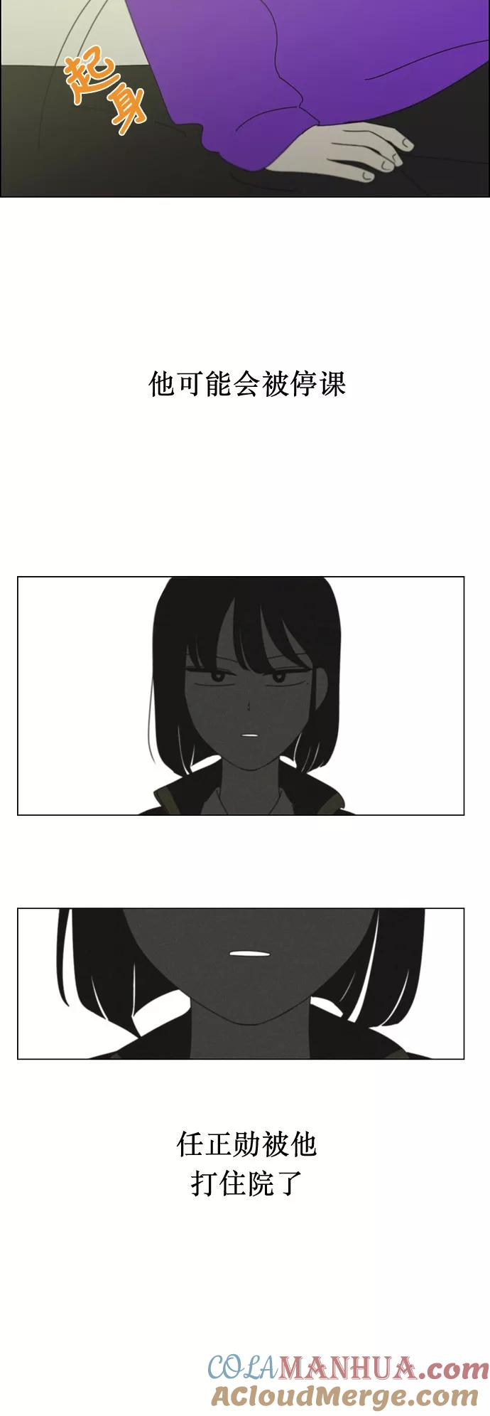 《恋爱革命》[第247话] 诡辩 第21页