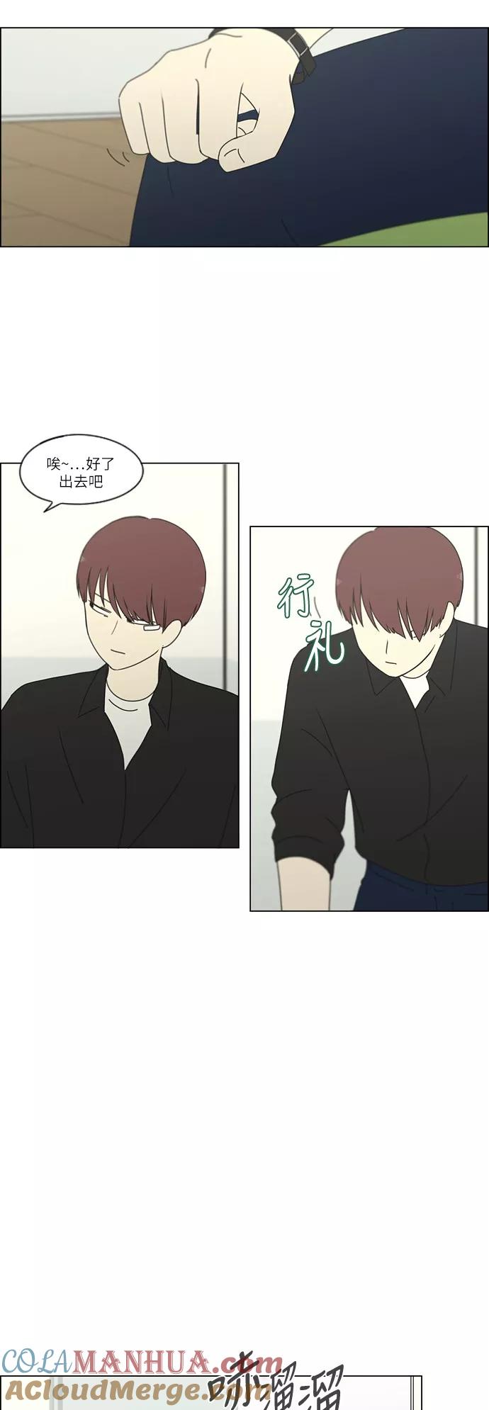 《恋爱革命》[第247话] 诡辩 第39页