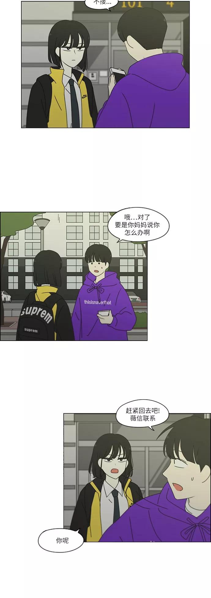 《恋爱革命》[第247话] 诡辩 第10页