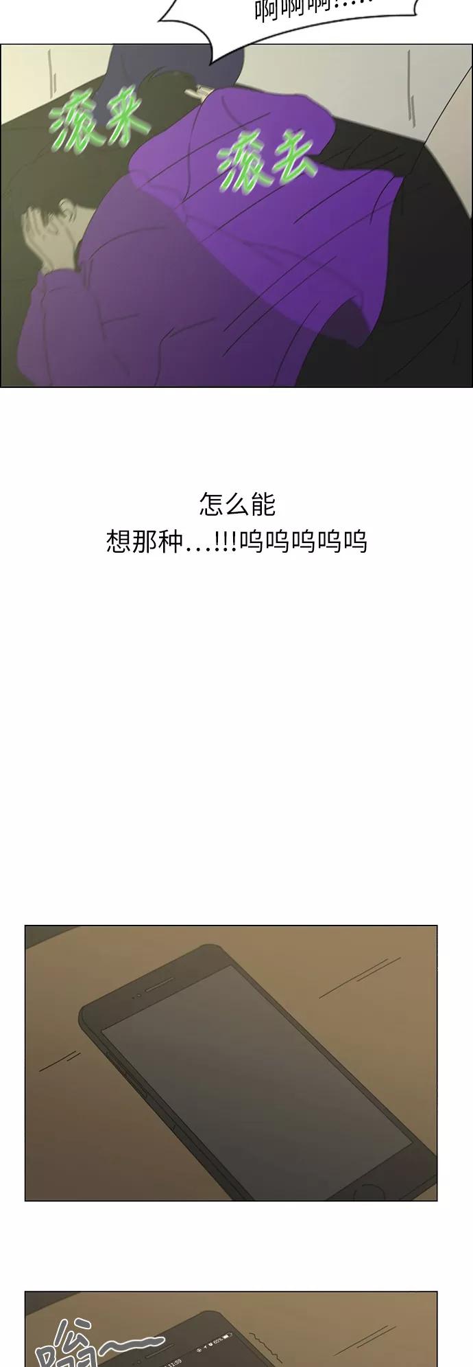《恋爱革命》[第247话] 诡辩 第28页