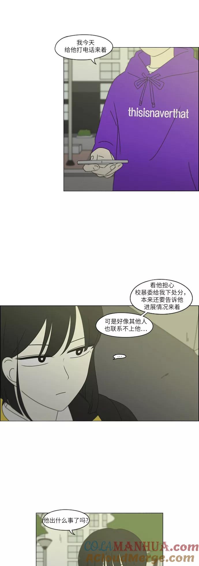 《恋爱革命》[第247话] 诡辩 第5页