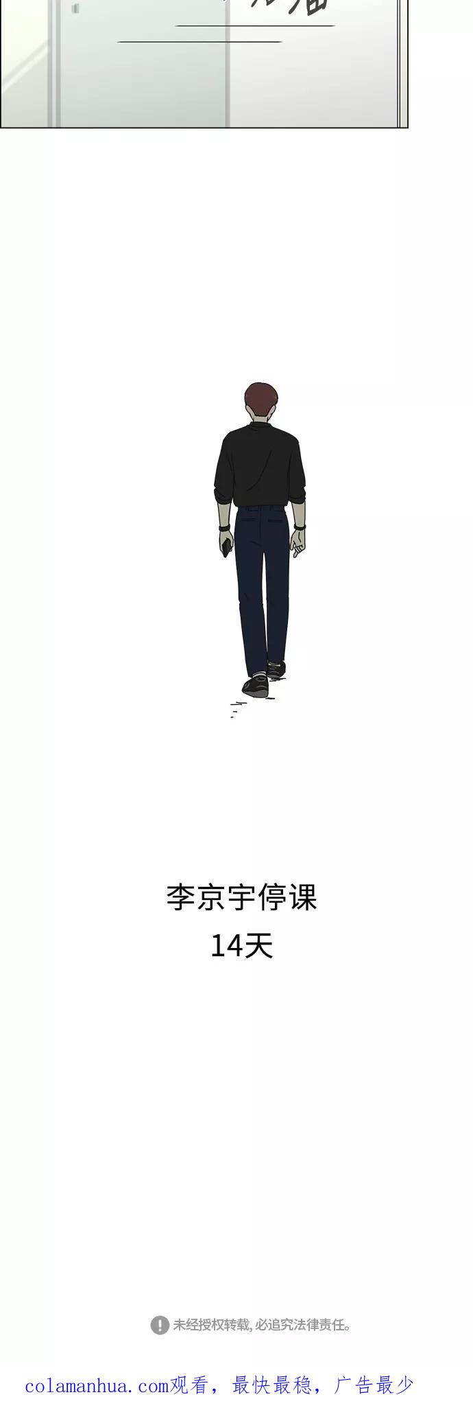 《恋爱革命》[第247话] 诡辩 第40页
