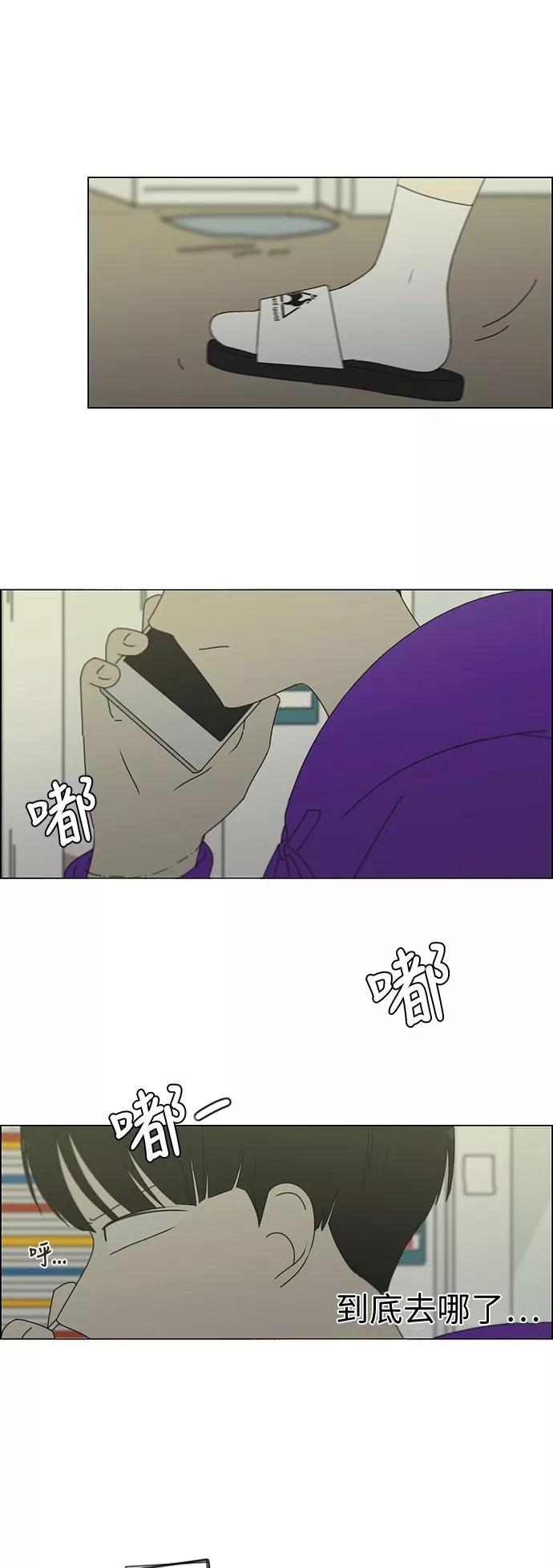 《恋爱革命》[第247话] 诡辩 第14页