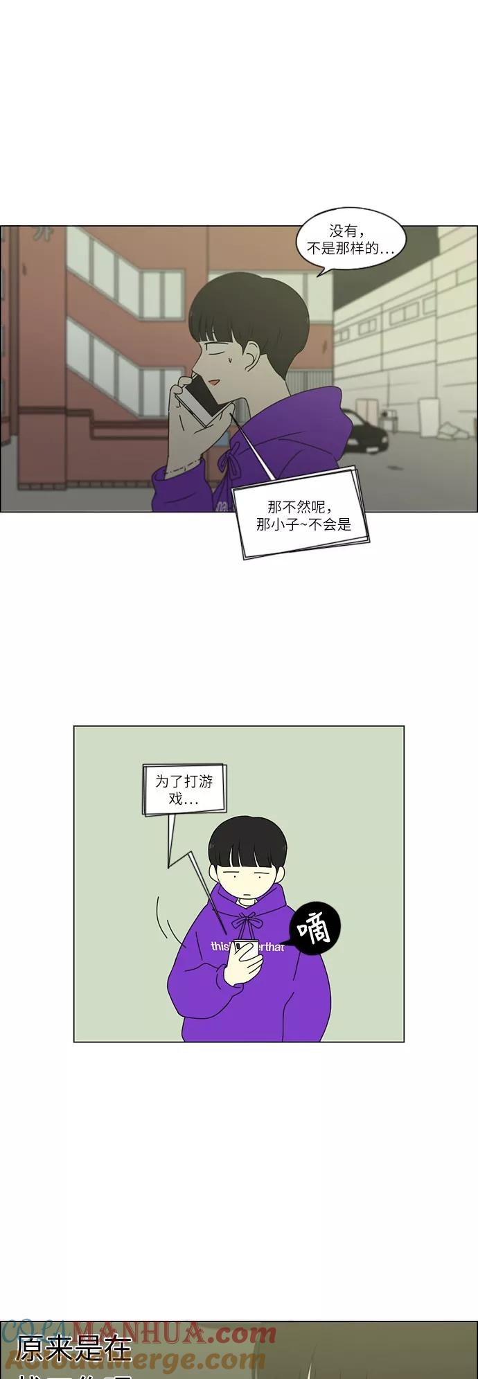 《恋爱革命》[第247话] 诡辩 第17页