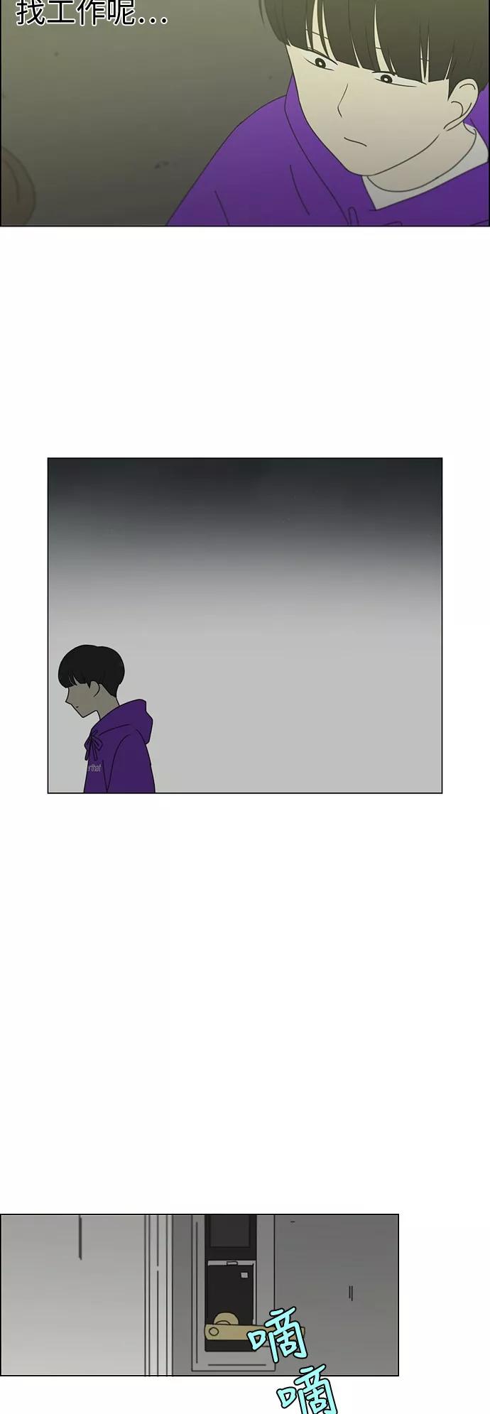 《恋爱革命》[第247话] 诡辩 第18页