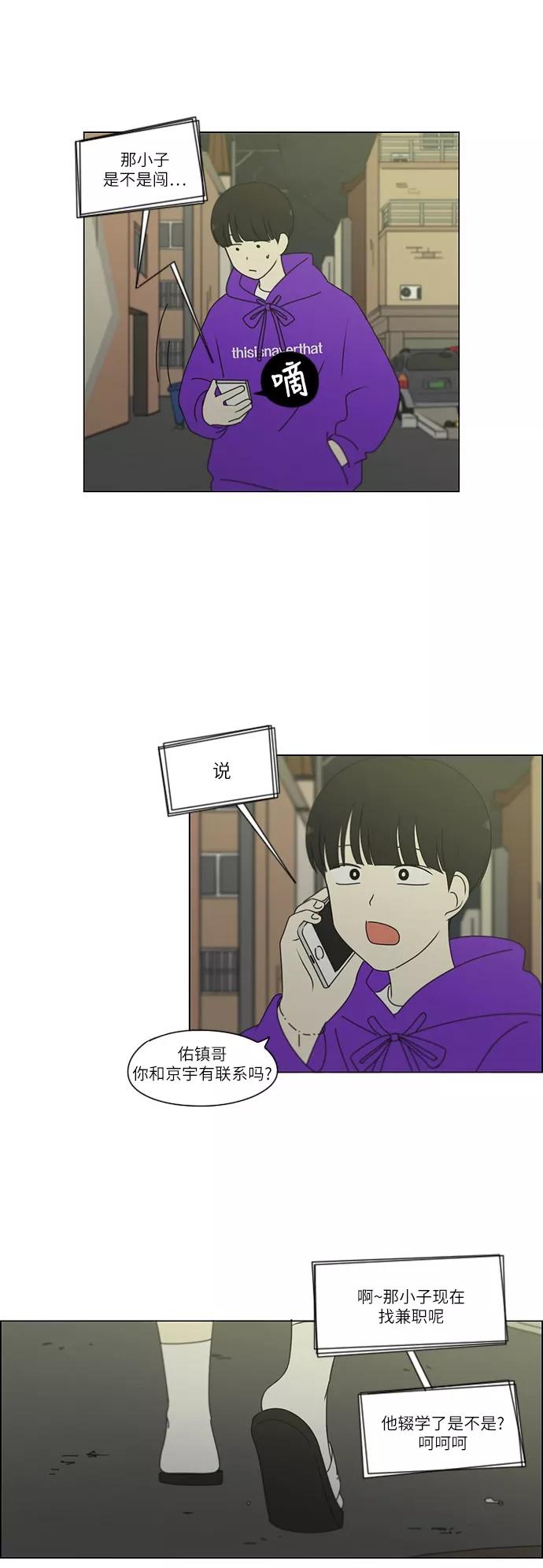 《恋爱革命》[第247话] 诡辩 第16页
