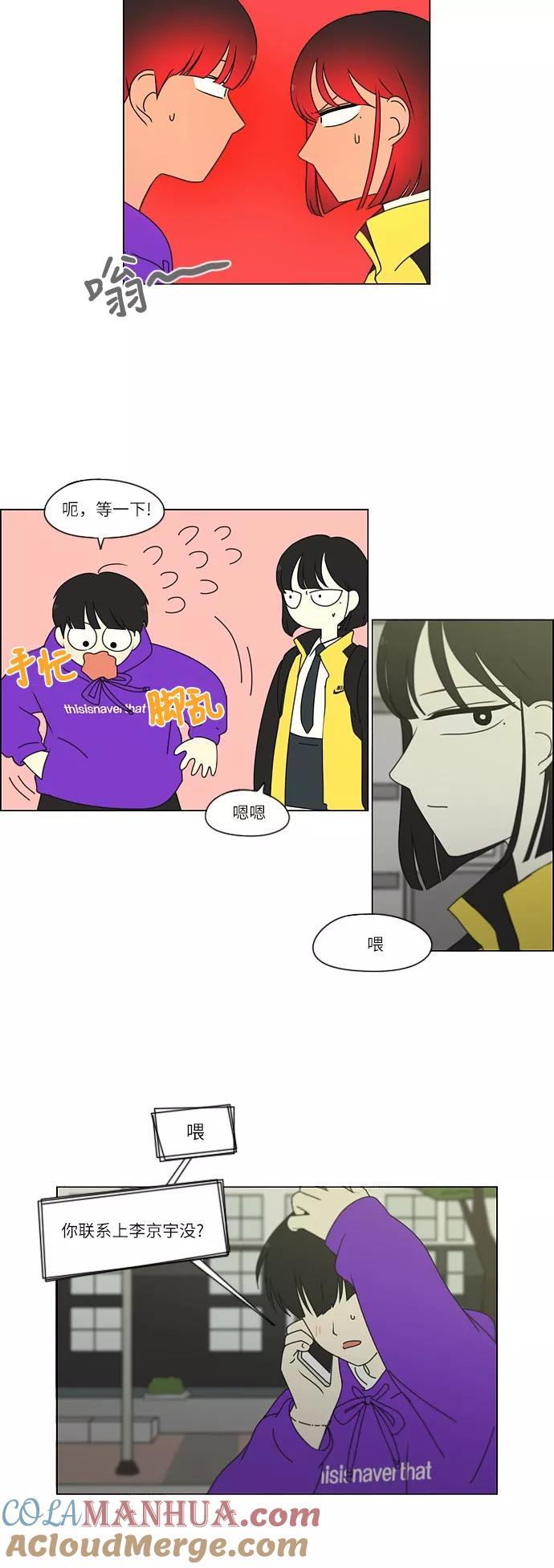 《恋爱革命》[第247话] 诡辩 第3页