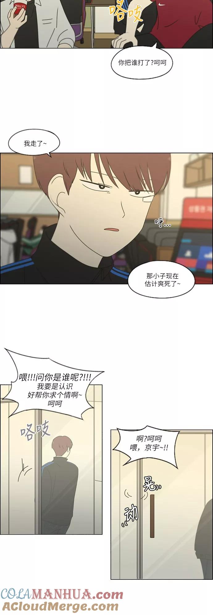 《恋爱革命》[第247话] 诡辩 第33页